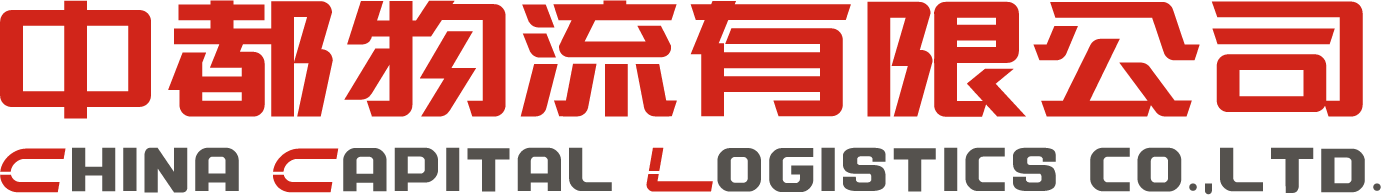 中(zhōng)都物(wù)流
